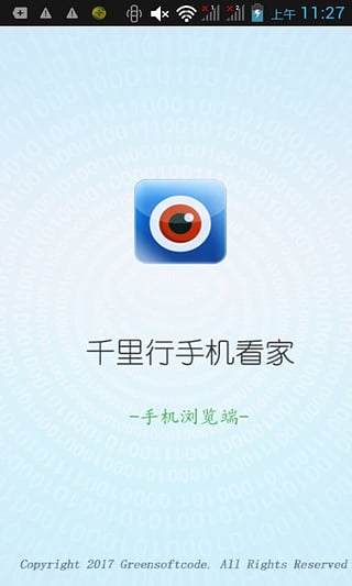 千里行看家浏览端