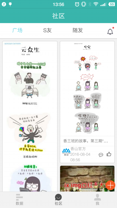 香山健康最新版本