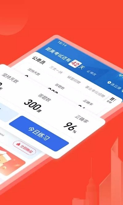 公考随身学app
