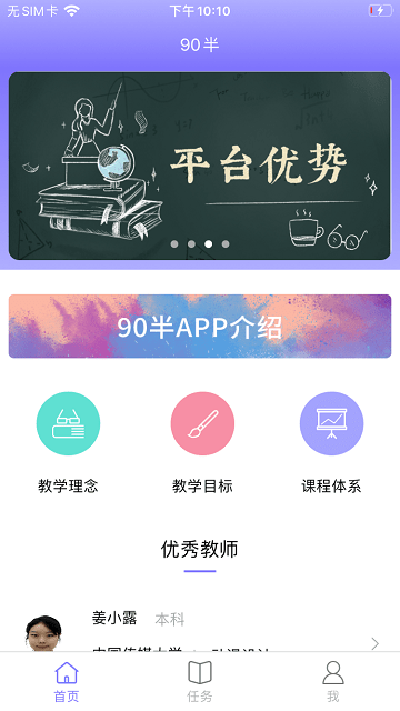 90半app