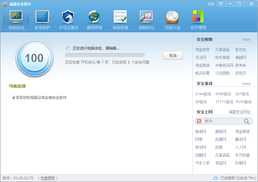 瑞星安全助手官方版