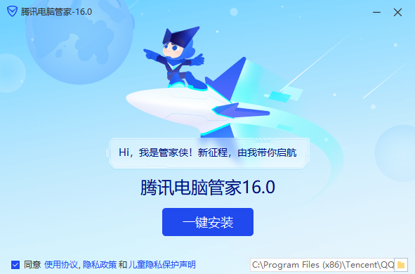 腾讯电脑管家电脑版