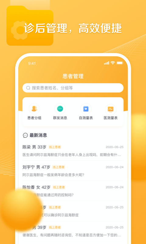 银发通医生端app