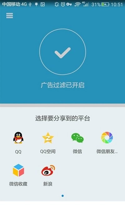 猎飞广告过滤官方版