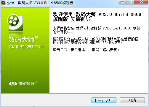 数码大师最新版