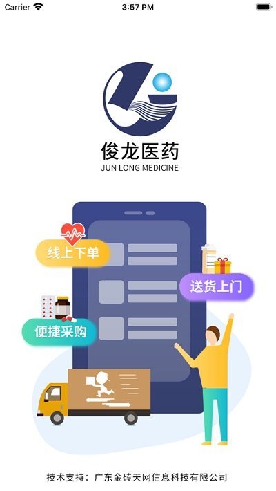 深圳俊龙医药平台