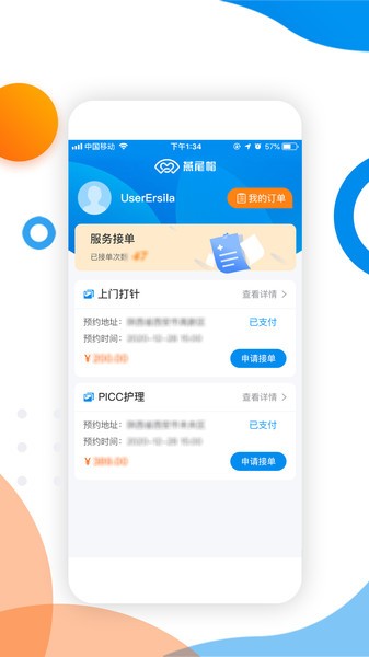 燕尾帽医护版客户端
