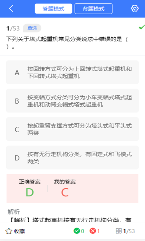 注册安全工程师宝典app