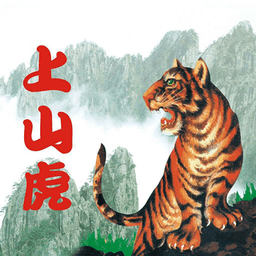 上山虎医养app