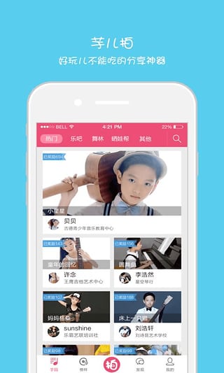 芋儿拍app