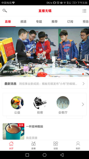 直播无锡手机客户端