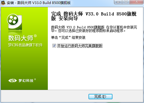 数码大师最新版