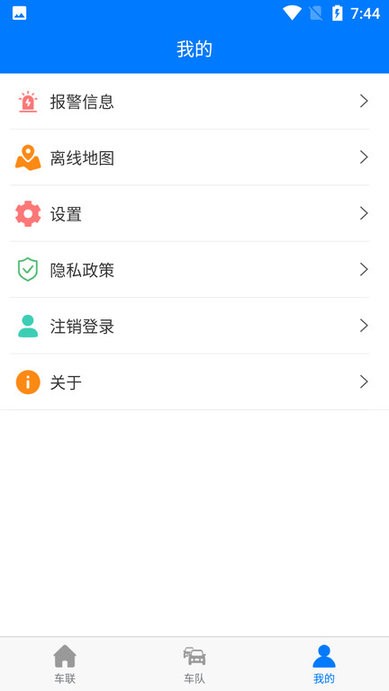 车联查车官方版
