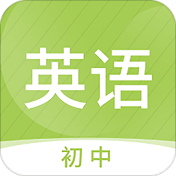 初中英语名师辅导app v1.13安卓最新版安卓版