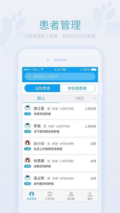 肿瘤好医生医生端app