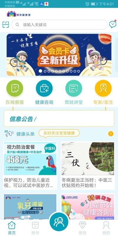 浦滨健康堡app
