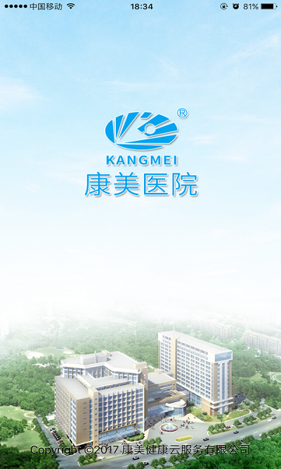 康美掌上医院客户端