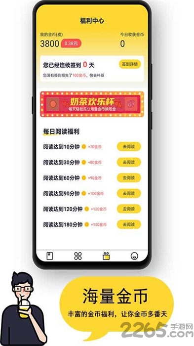奶茶免费小说女生版app