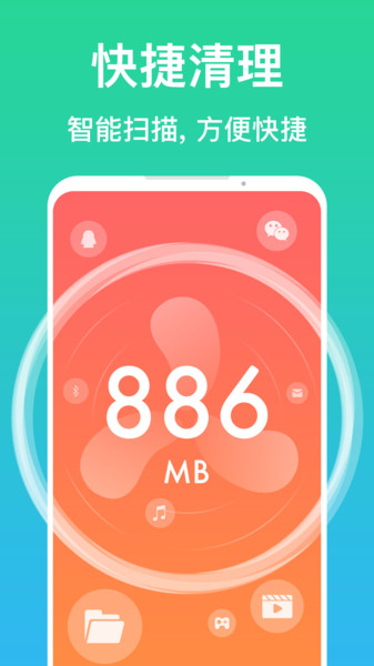 清理管家极速版app
