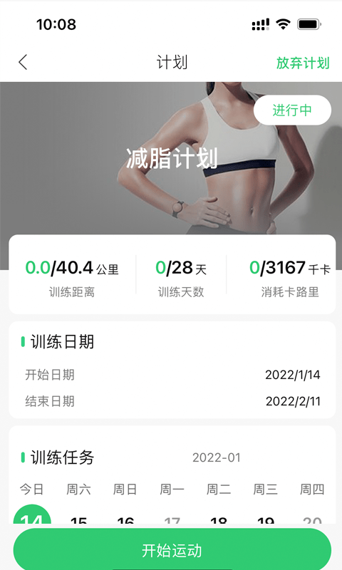 姹魔智能健身app