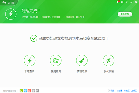 360安全卫士领航版