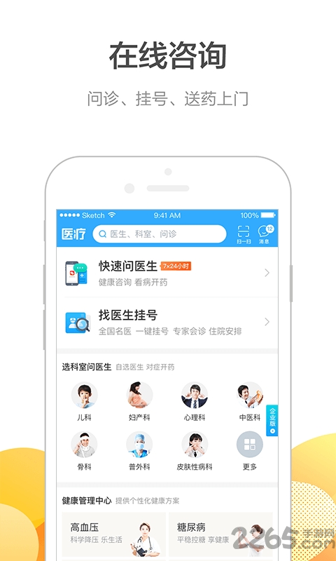 平安好医生极速版软件