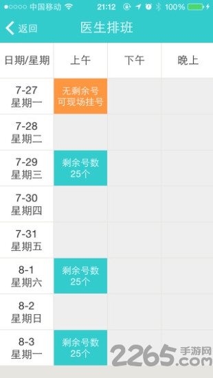 瑞来春堂预约挂号app