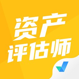 资产评估师考试聚题库app v1.0.9安卓版