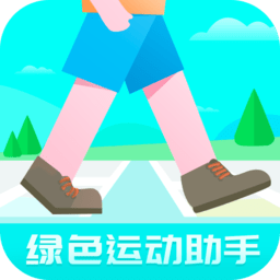 绿色运动助手最新版 v4.9.5安卓版