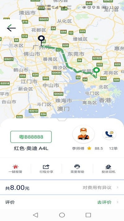 广运出行app