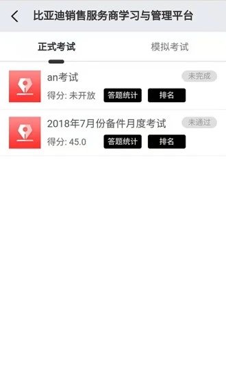 byd云课堂最新版本