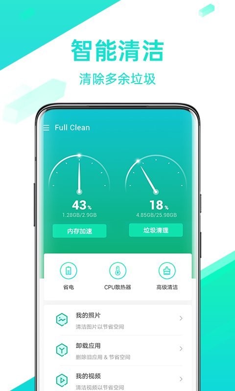 智能清理王app