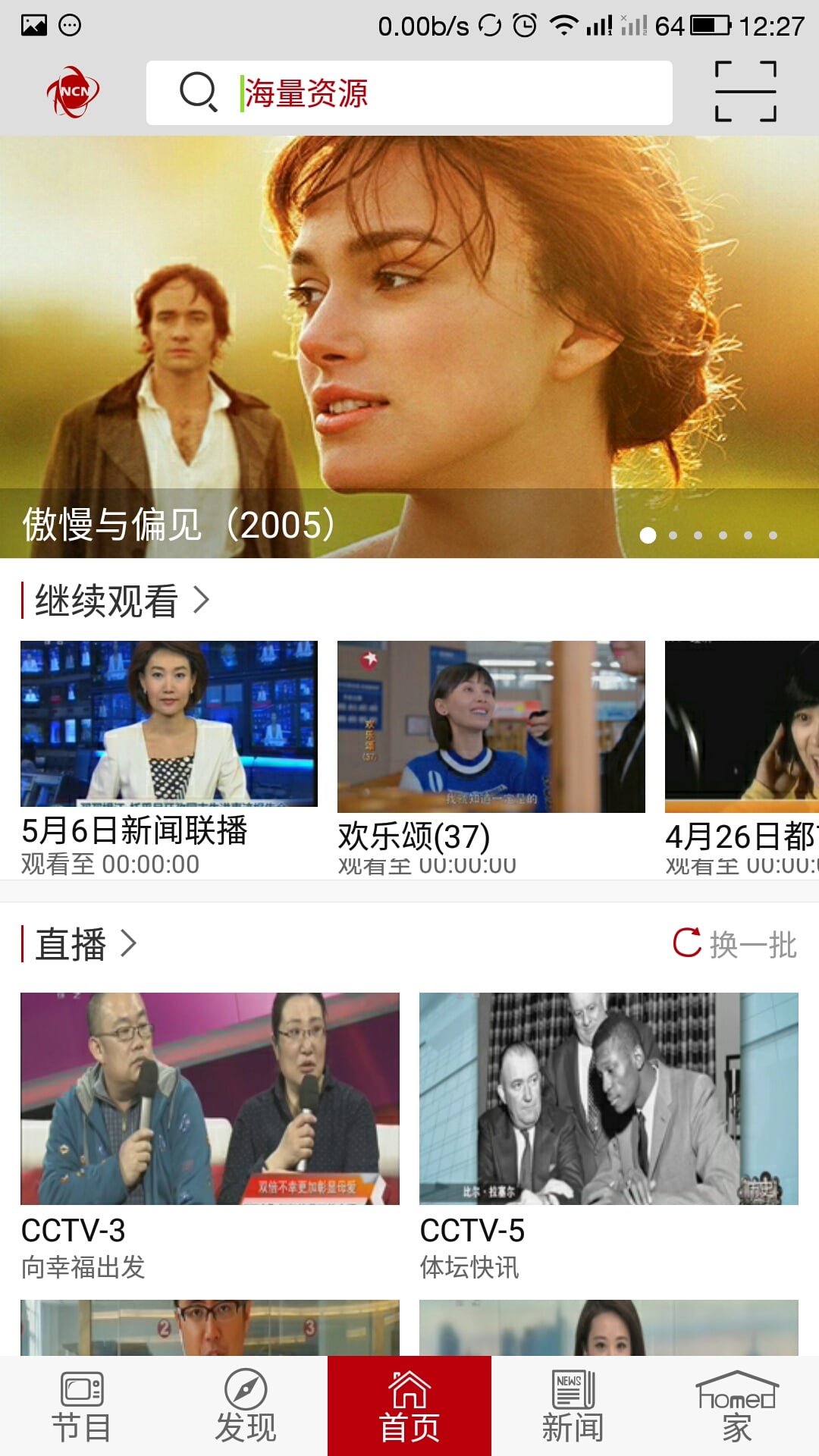 睛彩宁夏客户端