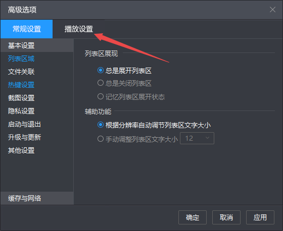 暴风影音播放器