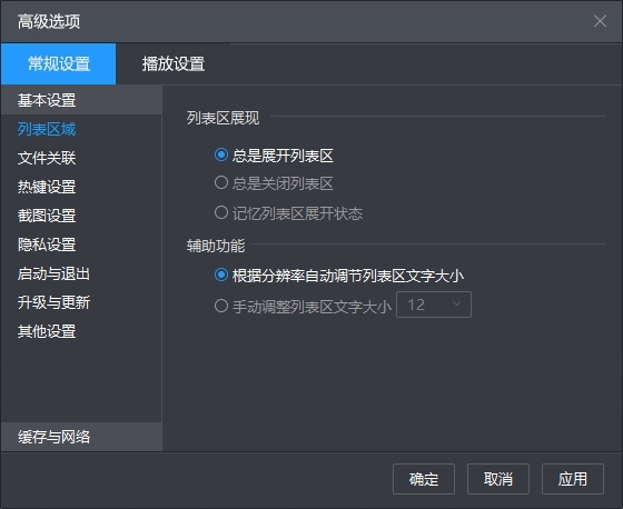 暴风影音播放器