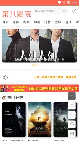 第八影院手机版