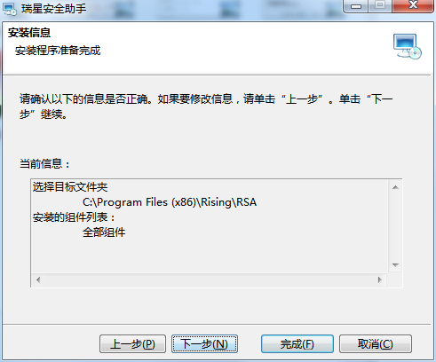 瑞星安全助手官方版