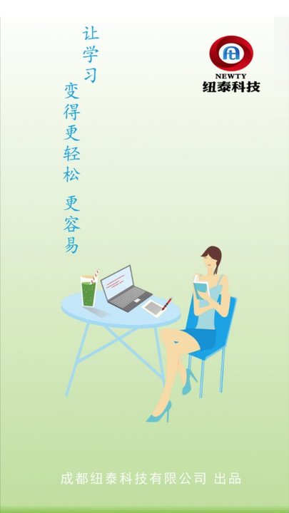 纽泰易学app