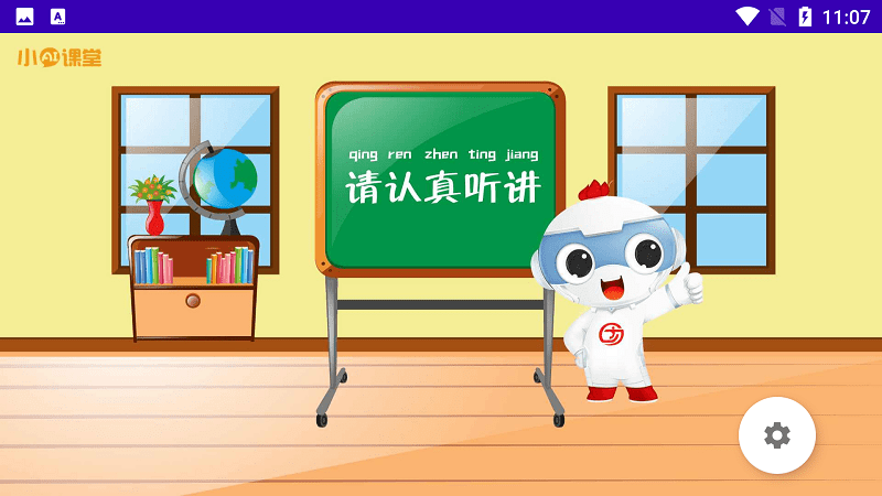 小ai课堂学生端