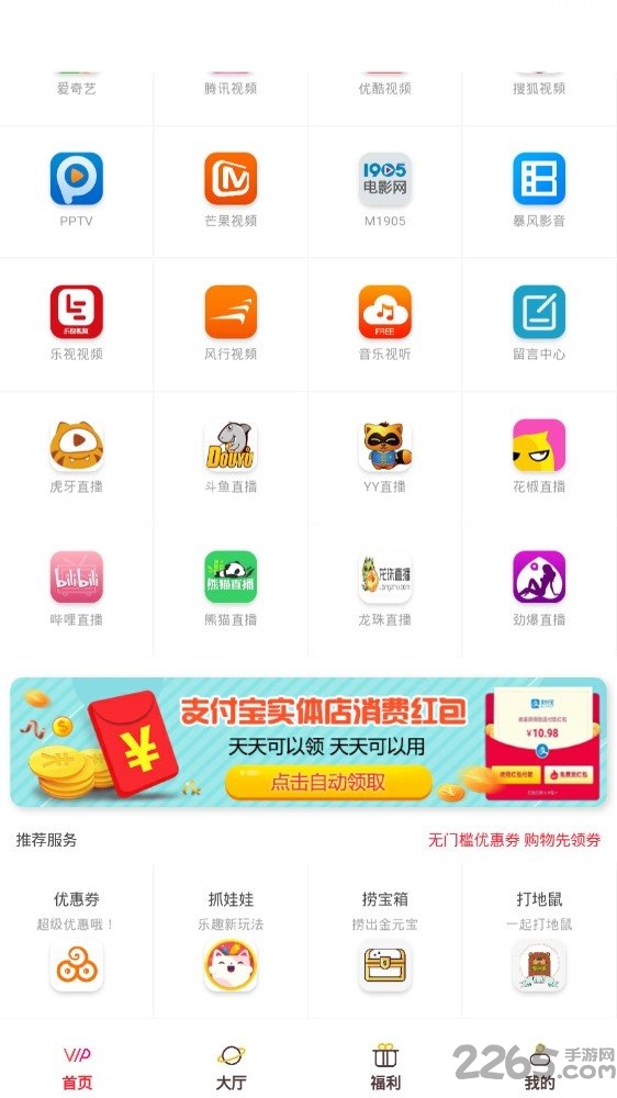 惠民影视手机版