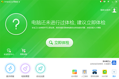 360安全卫士领航版