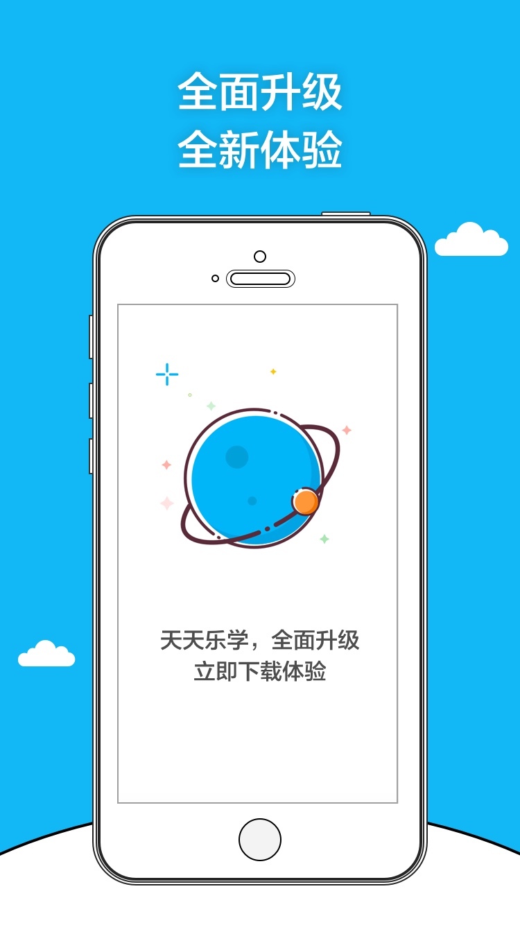 天天乐学英语app