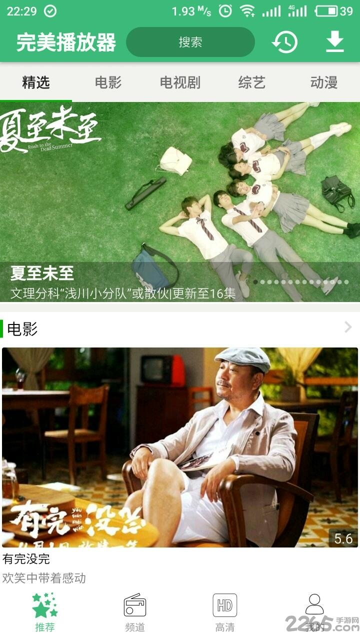 完美播放器手机版