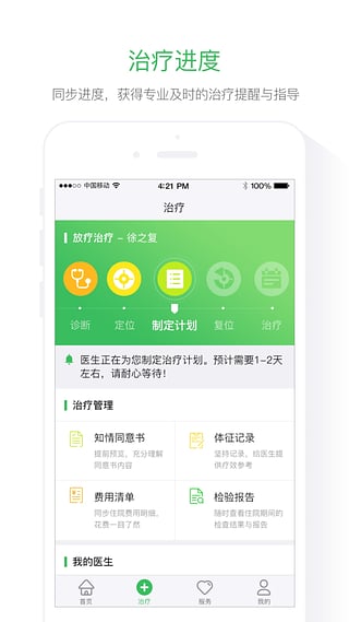 肿瘤好医生手机版