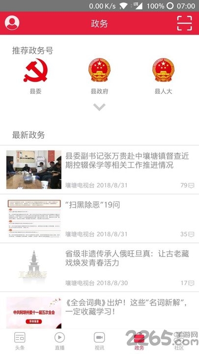 直播壤塘手机版