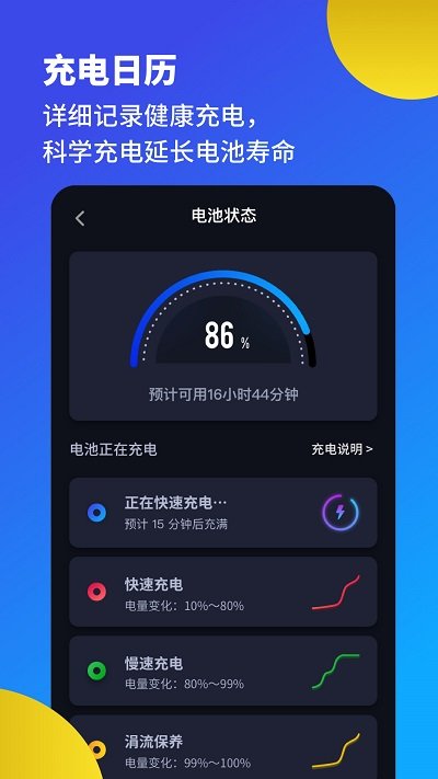 电池医生省电优化app