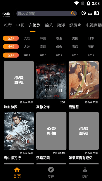 心爱影视最新版本