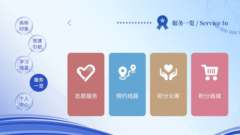 相城高新党建软件