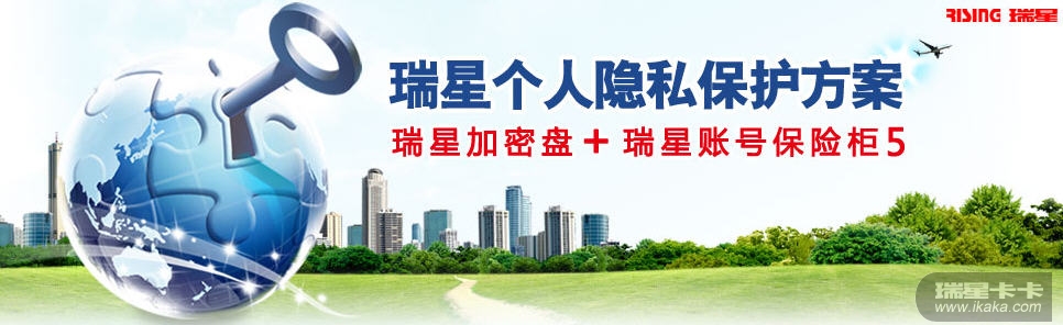 瑞星账号保险柜