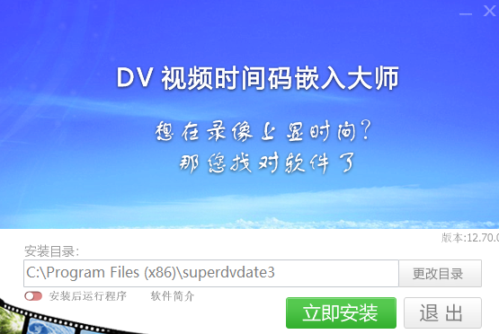 dv视频时间码嵌入大师软件